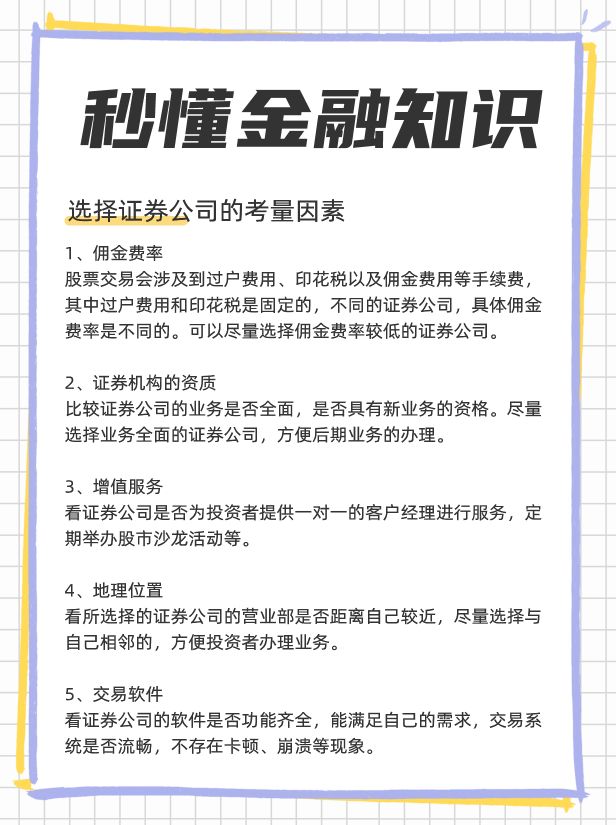 如何选券商中国十大券商！九游会登录j9入